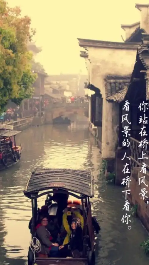 你站在桥上看风景.看风景的人在桥下看你.