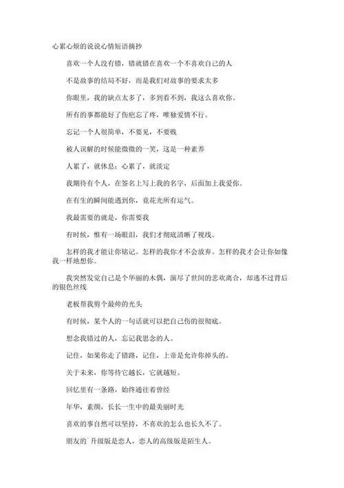 心累心烦的说说心情短语摘抄