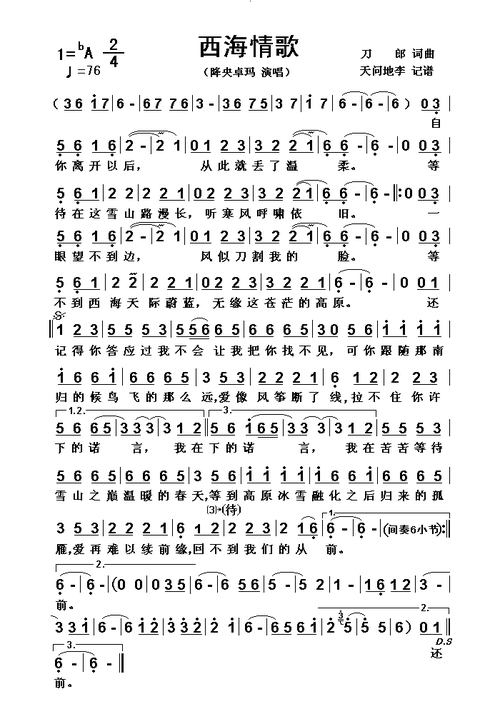 西海情歌_简谱_搜谱网