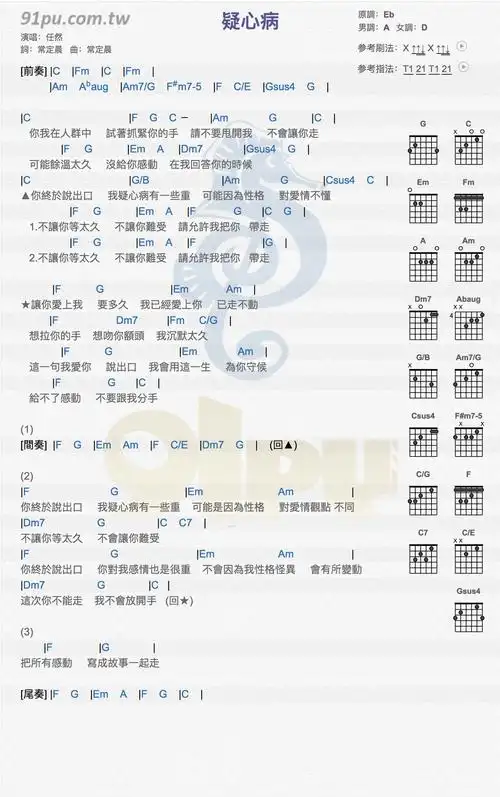 任然疑心病吉他谱c调弹唱吉他谱