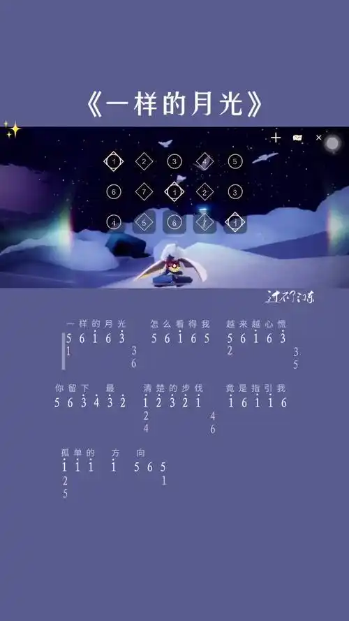 光遇琴谱一样的月光钢琴简谱