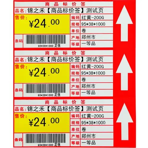 通用商品标价签95*38*1000张 超市药店物价签200克厚纸 可定制