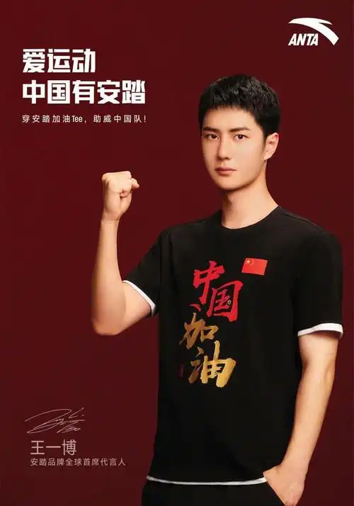 210625爱运动中国有安踏全球首席代言人王一博邀你助威中国队