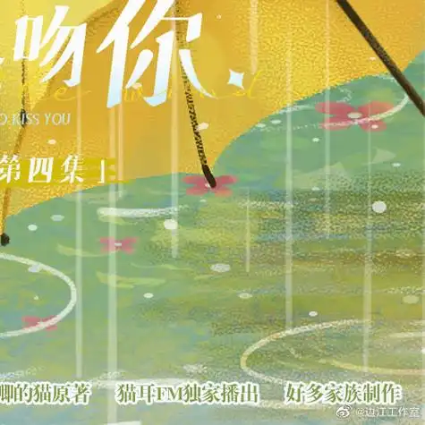 等风热吻你广播剧