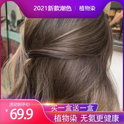 染发剂2021流行色显白奶黑茶色膏自己在家染头发纯植米灰色