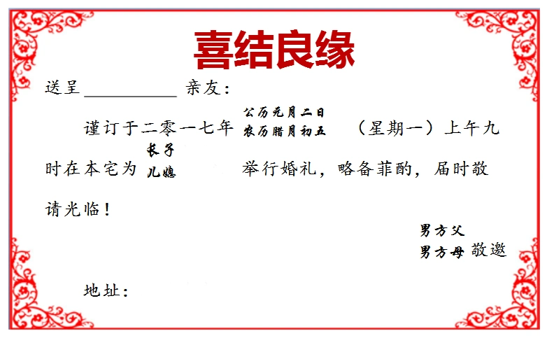 请柬格式正规请柬格式范文