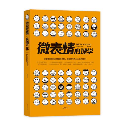 【正版】微表情心理学9787544273299