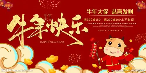 牛年快乐图片