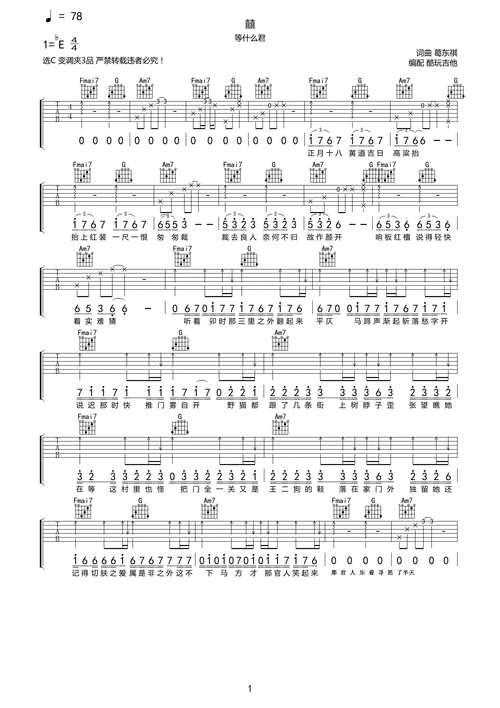 等什么君《囍》吉他谱