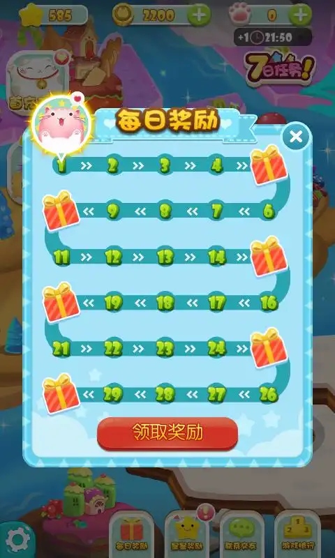 二,每日领奖 在连接网络的状态下,进入游戏关卡界面,点击下方按钮"