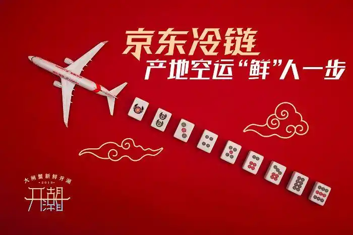 无论东西南北中,京东冷链都能发货▽京东冷链,只送清一色好蟹▽京东