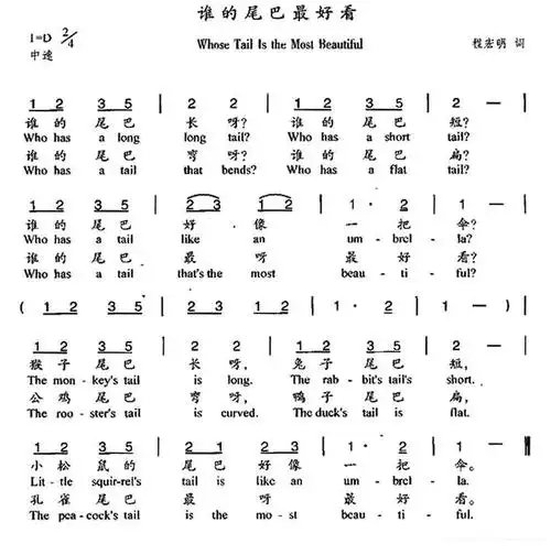 谁的尾巴最好看(汉英双语)