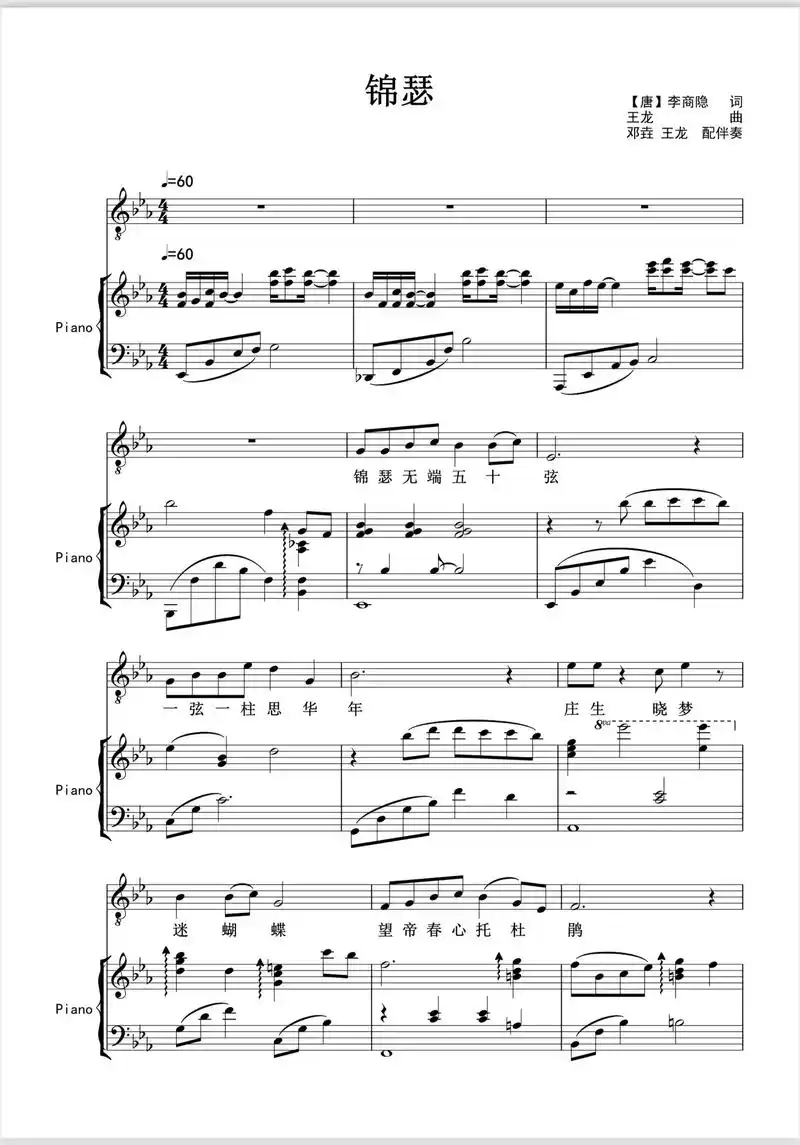 声乐正谱分享.锦瑟降e 【音频仅供参考】 #音乐生  #声乐 - 抖音