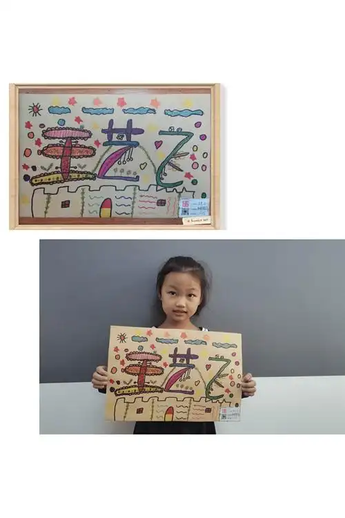 我们让娃儿们根据自己的名字字形和意义设计了一幅属于自己的名字画