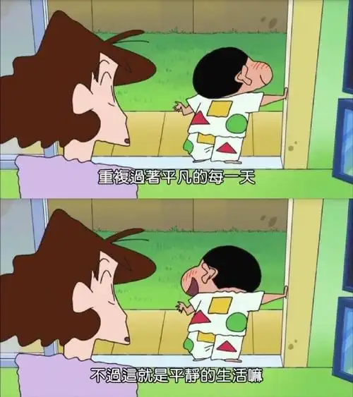 你对动画《蜡笔小新》的哪句台词印象深刻?