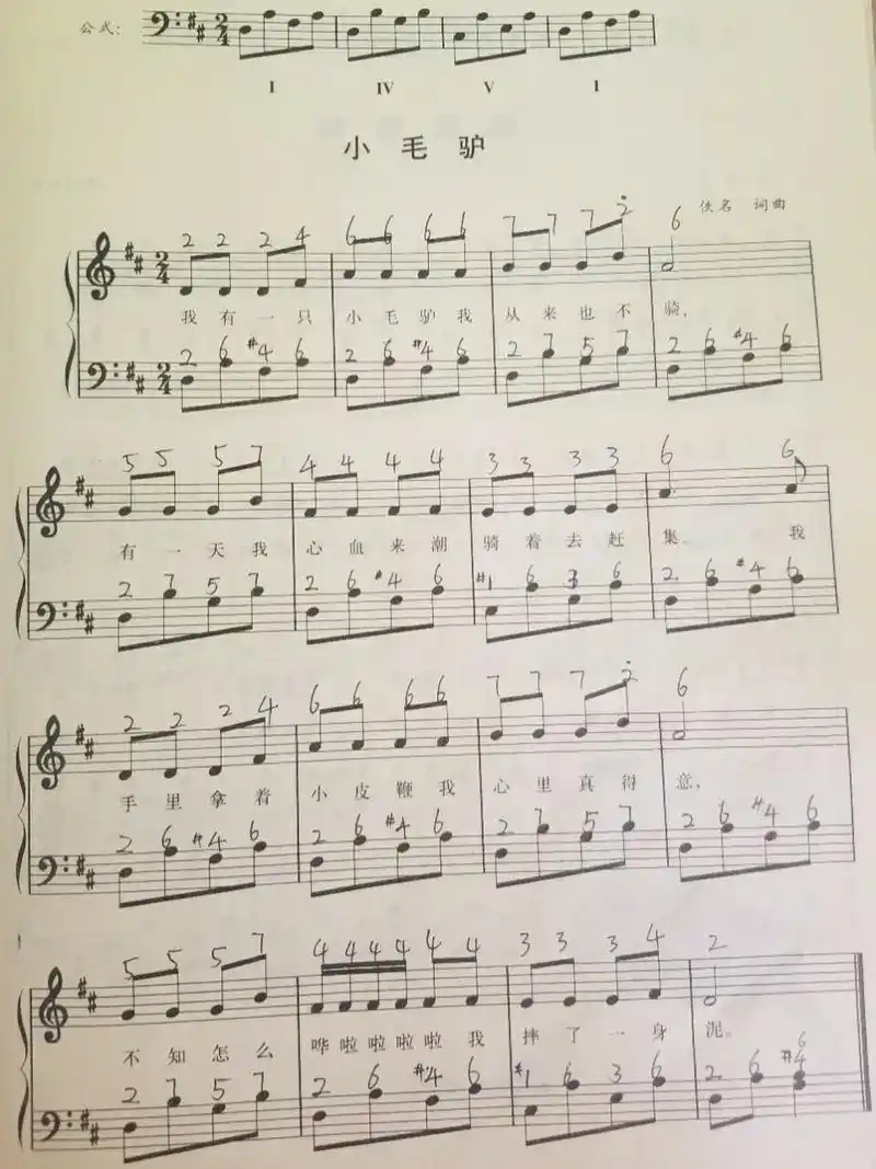 93简单易学钢琴简谱 五线谱 小毛驴90