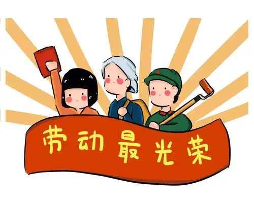 五一劳动节 - 美篇