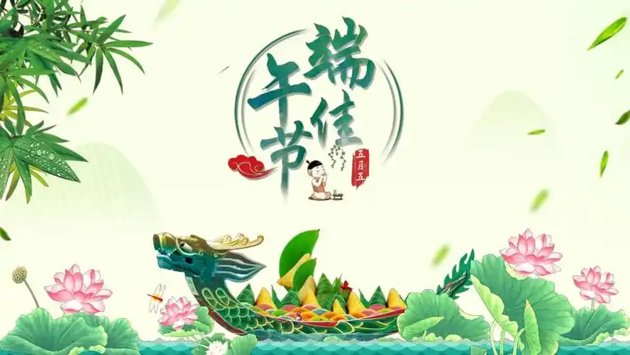 中国传统端午节浓情端午节日庆典精美中国风教学课件ppt模板