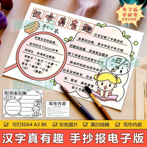 汉字真有趣手抄报模板电子版小学生去趣味语文学习汉字手抄报线稿