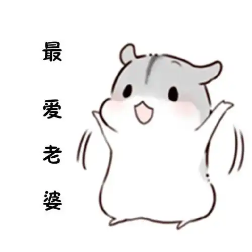 哄不好老婆,就打包带回家!