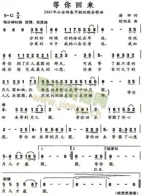 等你回来 歌谱简谱网