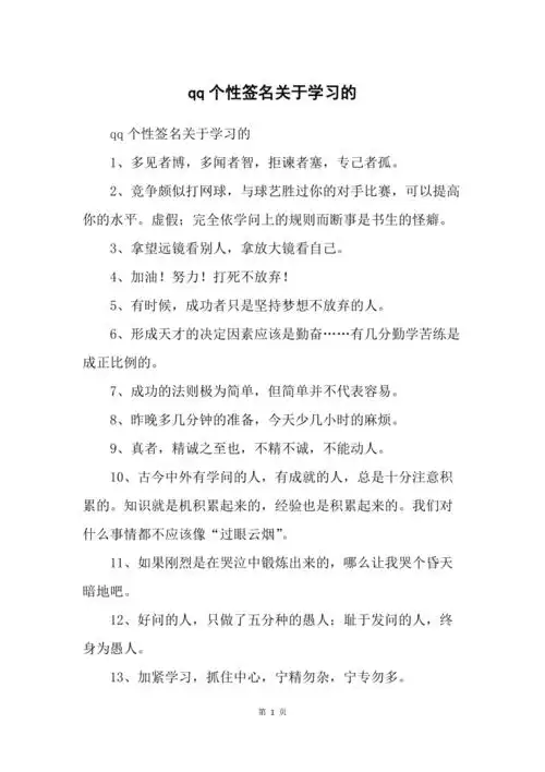 qq个性签名关于学习的