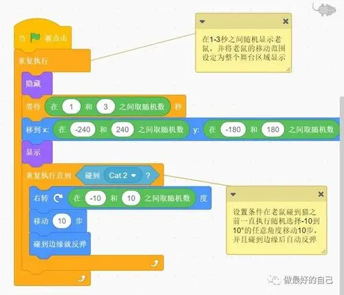 scratch编程案例-猫捉老鼠
