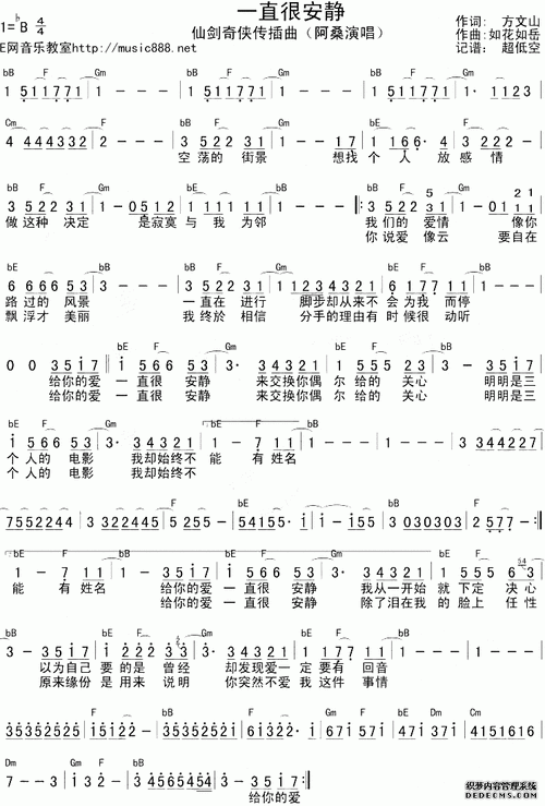 一直很安静仙剑奇侠传插曲简谱歌谱下载