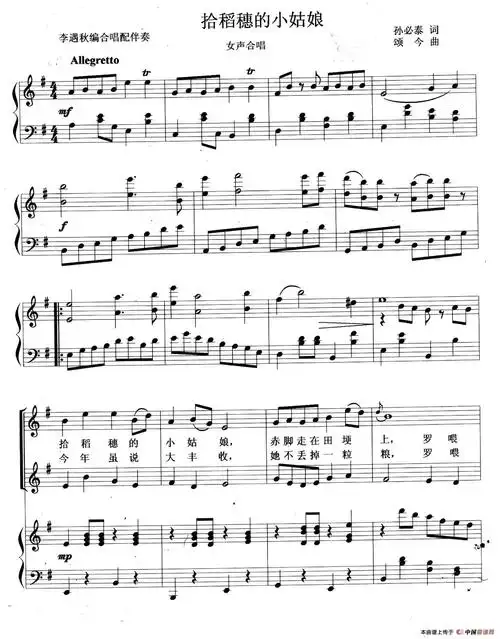 正谱版)(1)_19,拾稻穗的小姑娘(童声合唱)(五线谱)1