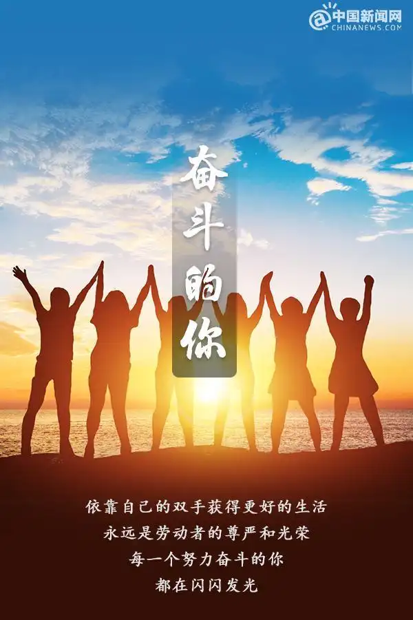 你奋斗的样子,真有魅力!