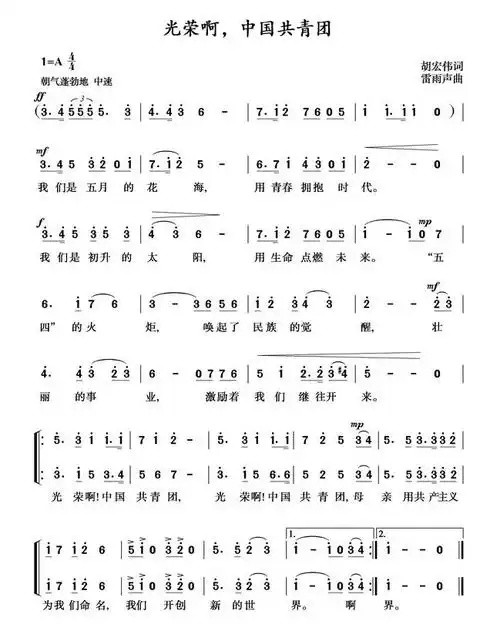 共青团中央出品标准版团歌