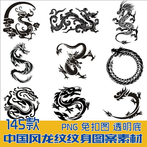 145款中国风古典龙纹龙图腾龙纹身图案png透明背景免扣素材
