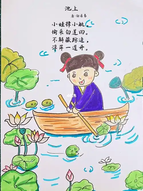 古诗配画小池