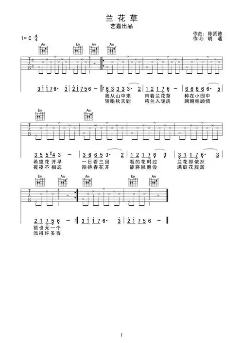 《兰花草 c调超级简单版 练习曲吉他谱》_群星_c调_吉他图片谱1张
