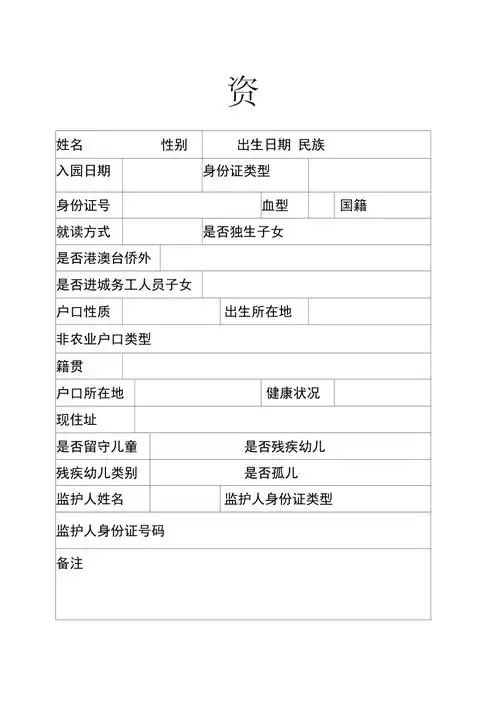 姓名幼儿园幼儿学籍信息表