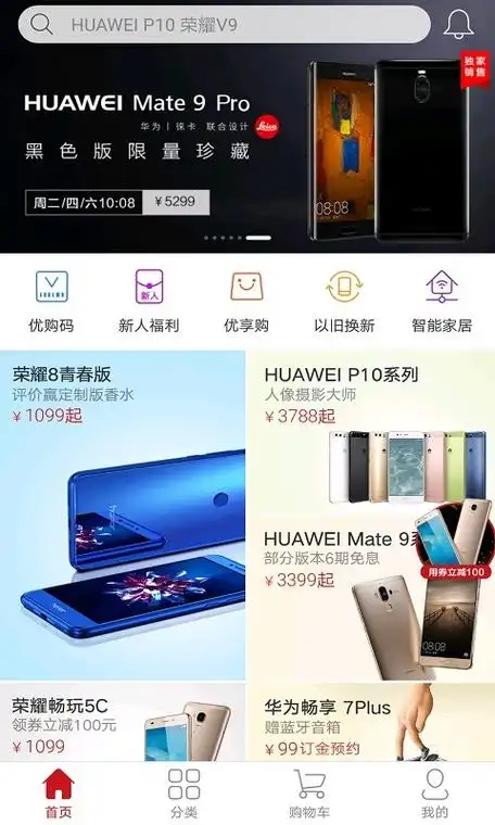 华为商城最新版