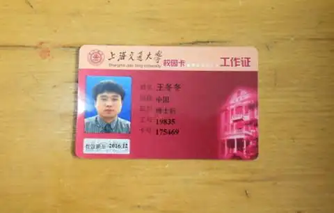 (图为王冬冬的博士后工作证)