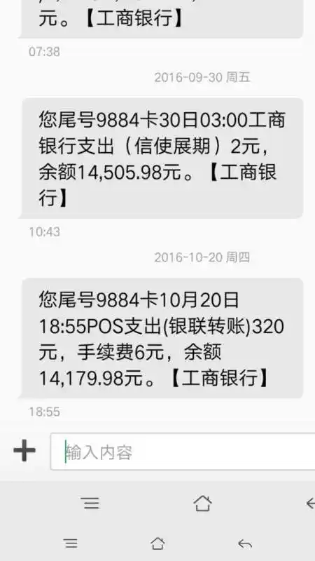图为熊先生收到的工商银行刷卡明细短信,上面多出了6元手续费.