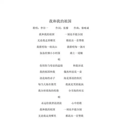我和我的祖国歌词完整版