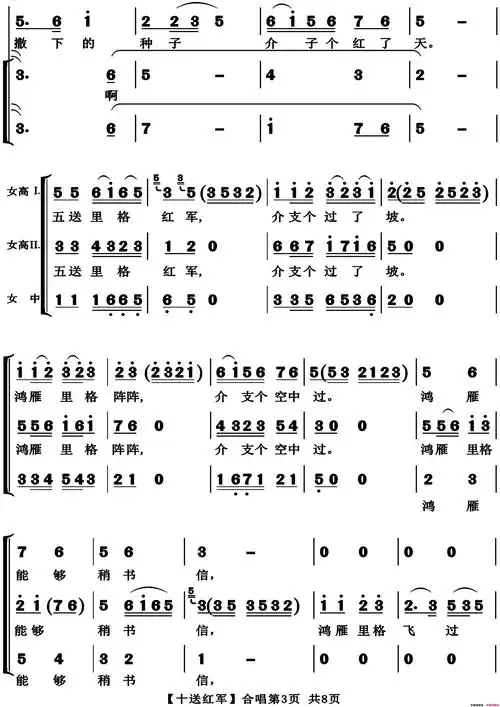 十送红军高清版混声合唱简谱