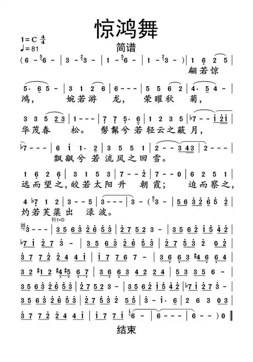 惊鸿舞简谱歌谱-苍强曲谱