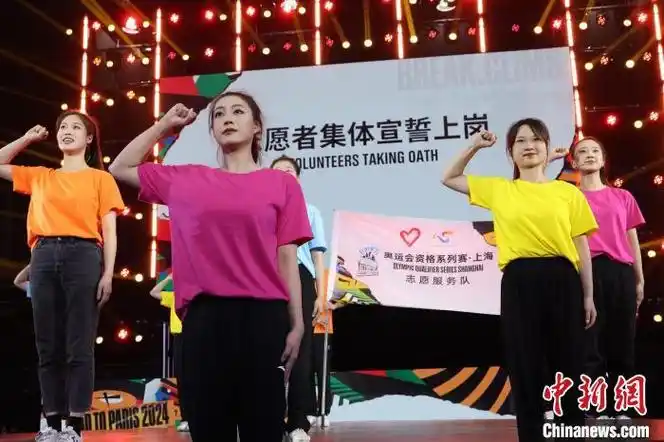 奥运会资格系列赛·上海志愿者宣誓上岗|系列赛|资格|上岗_新浪新闻