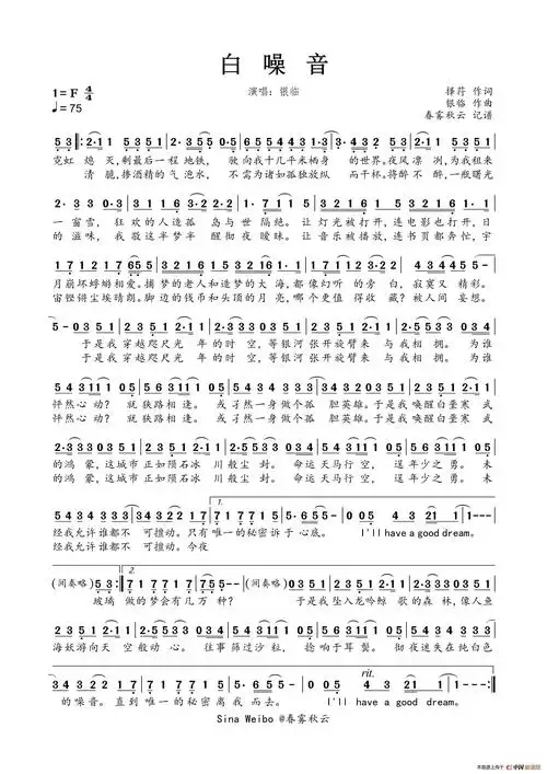白噪音简谱-银临演唱-春雾秋云制作曲谱-看谱啦