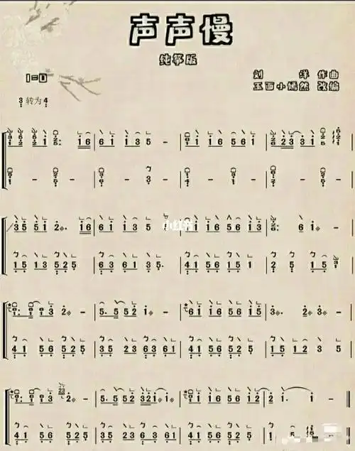 古筝  #古筝教学  #古筝简谱  #简谱  #古筝演奏  ##古筝流行曲