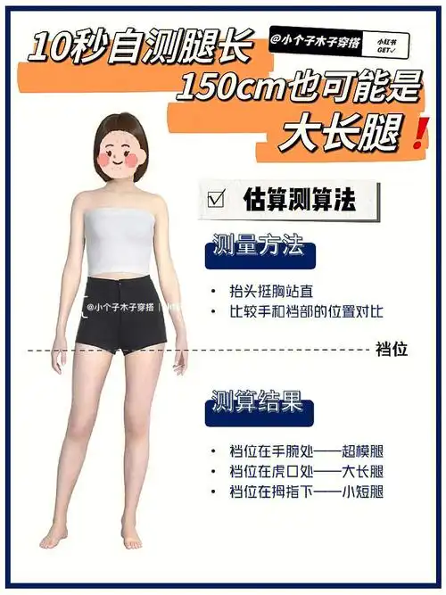 测量腿长的方法给姐妹们宝子们赶紧来看看自己是超模腿还是大长腿还是