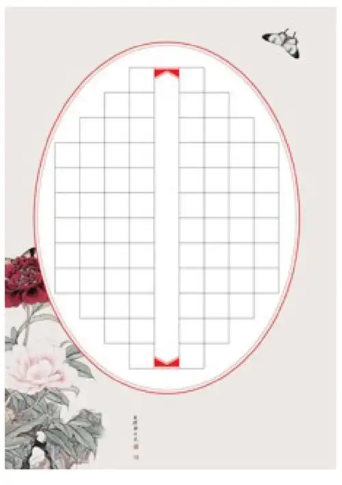 下载资源还剩8页未读,继续阅读资源描述:《书法格子模板》由会员分享