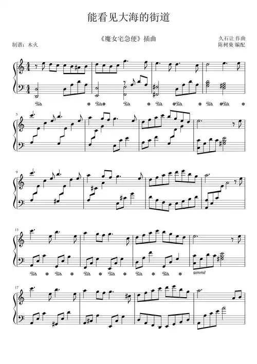 钢琴谱:能看见大海的街道-久石让 c调进阶版