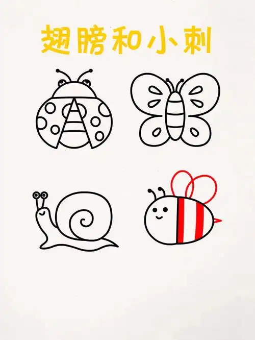 字母简笔画1教你用字母abcd画小昆虫