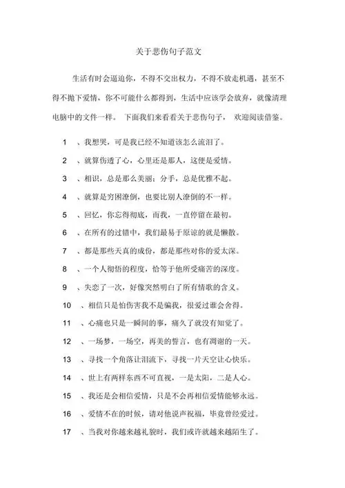 关于悲伤句子范文