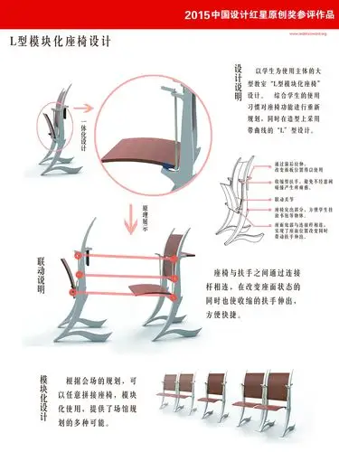 l型模块化座椅设计